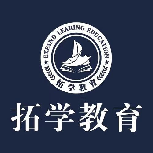 深圳市拓学教育咨询